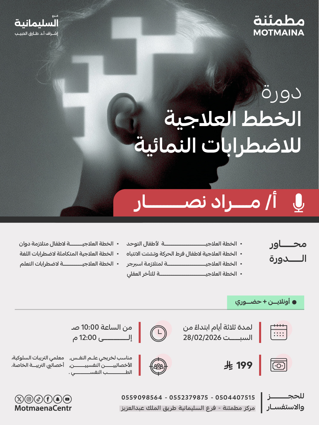 الخطط العلاجية للاضطرابات النمائية 