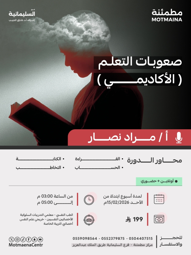 صعوبات التعلم ( الاكاديمي ) 