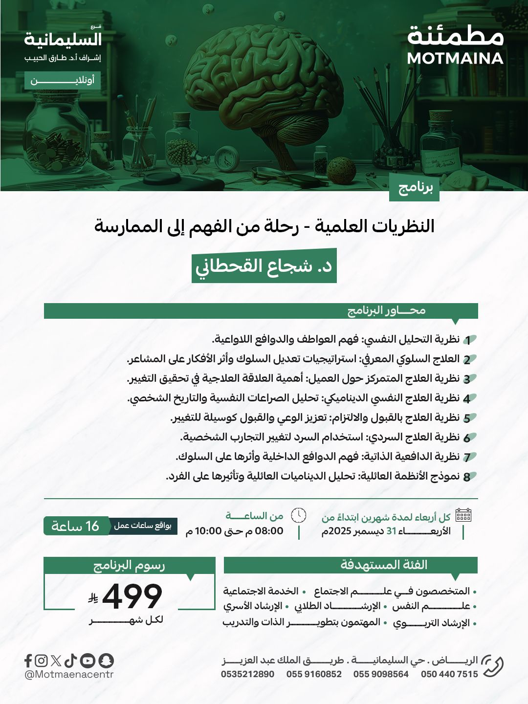 برنامج النظريات العلمية - رحله من الفهم الي الممارسة 