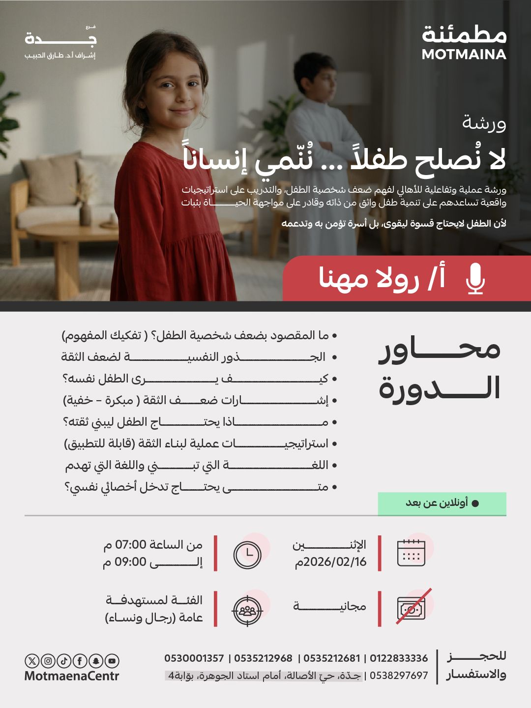 لا نصلح طفلا ننمي انسانا 