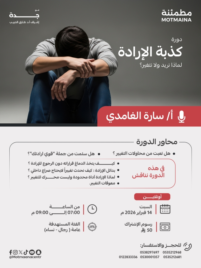 كذبة الإرادة 