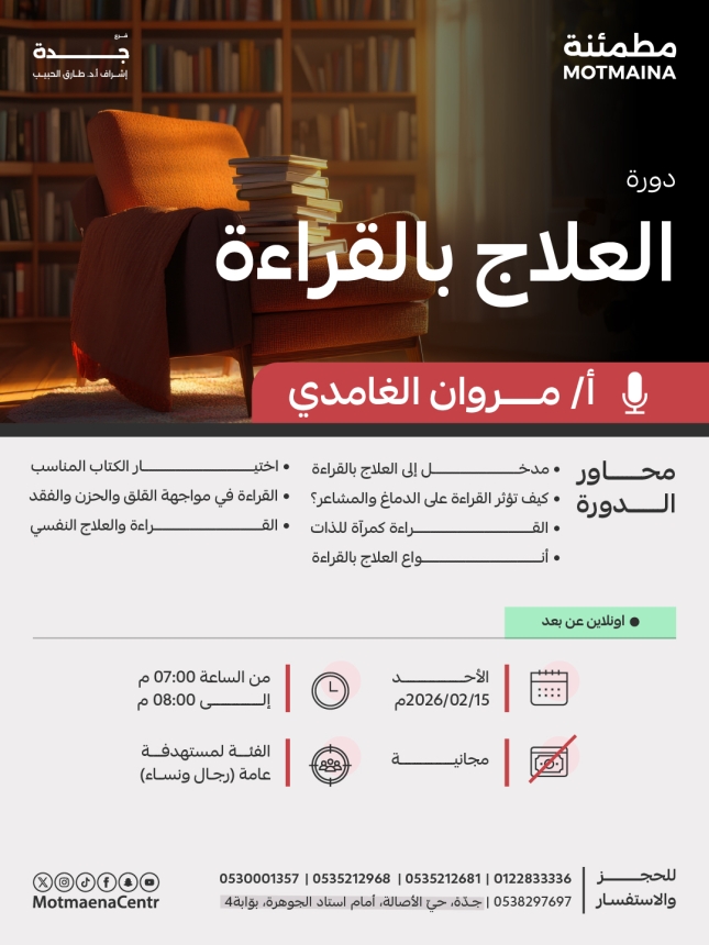 العلاج بالقراءة 