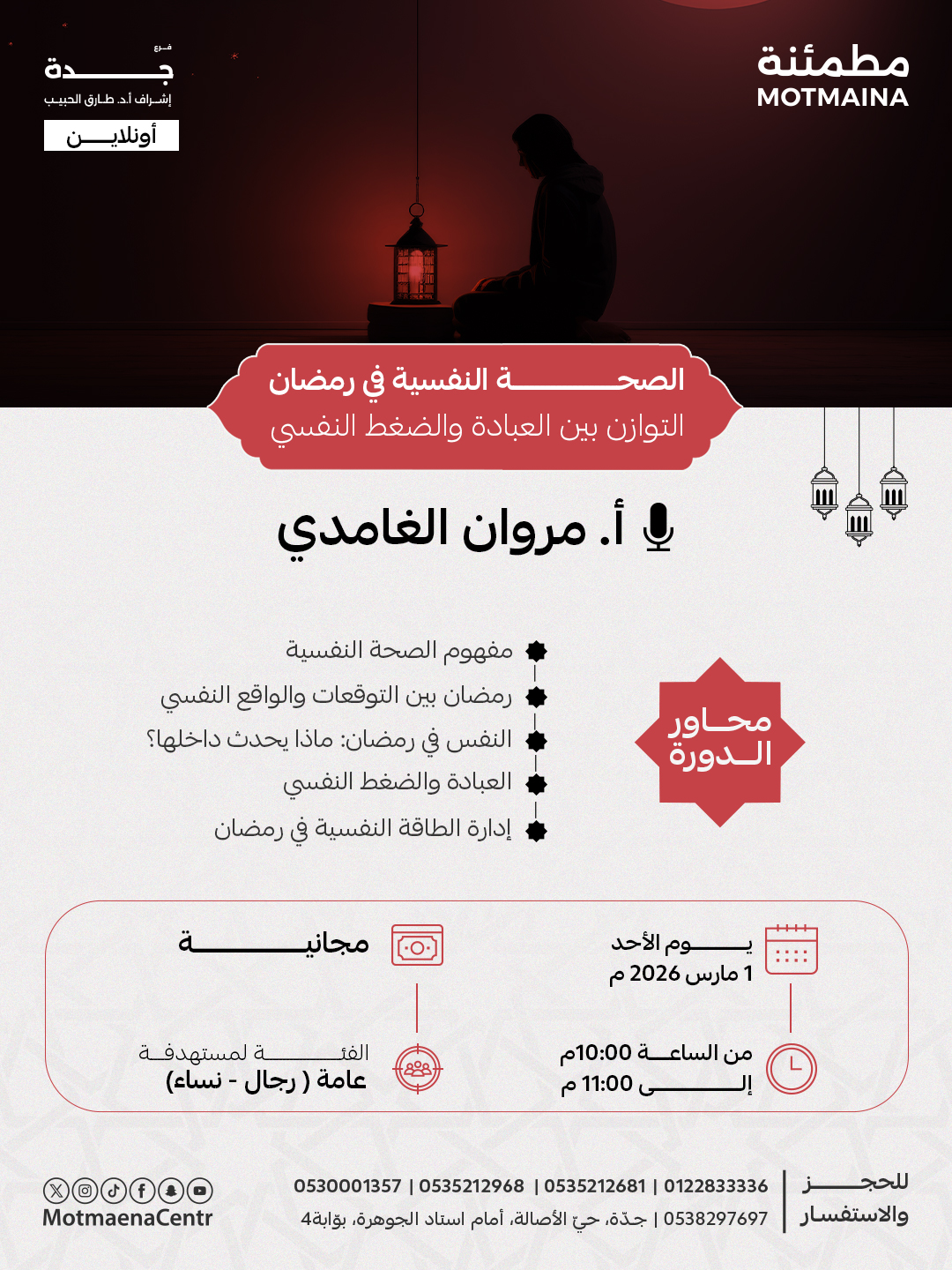 الصحه النفسية في رمضان 