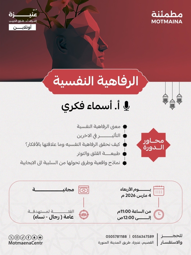 الرفاهية النفسية