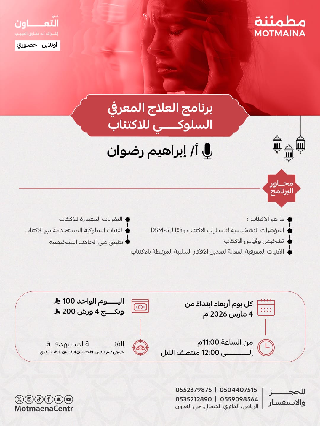  برنامج العلاج المعرفي السلوكي للاكتئاب