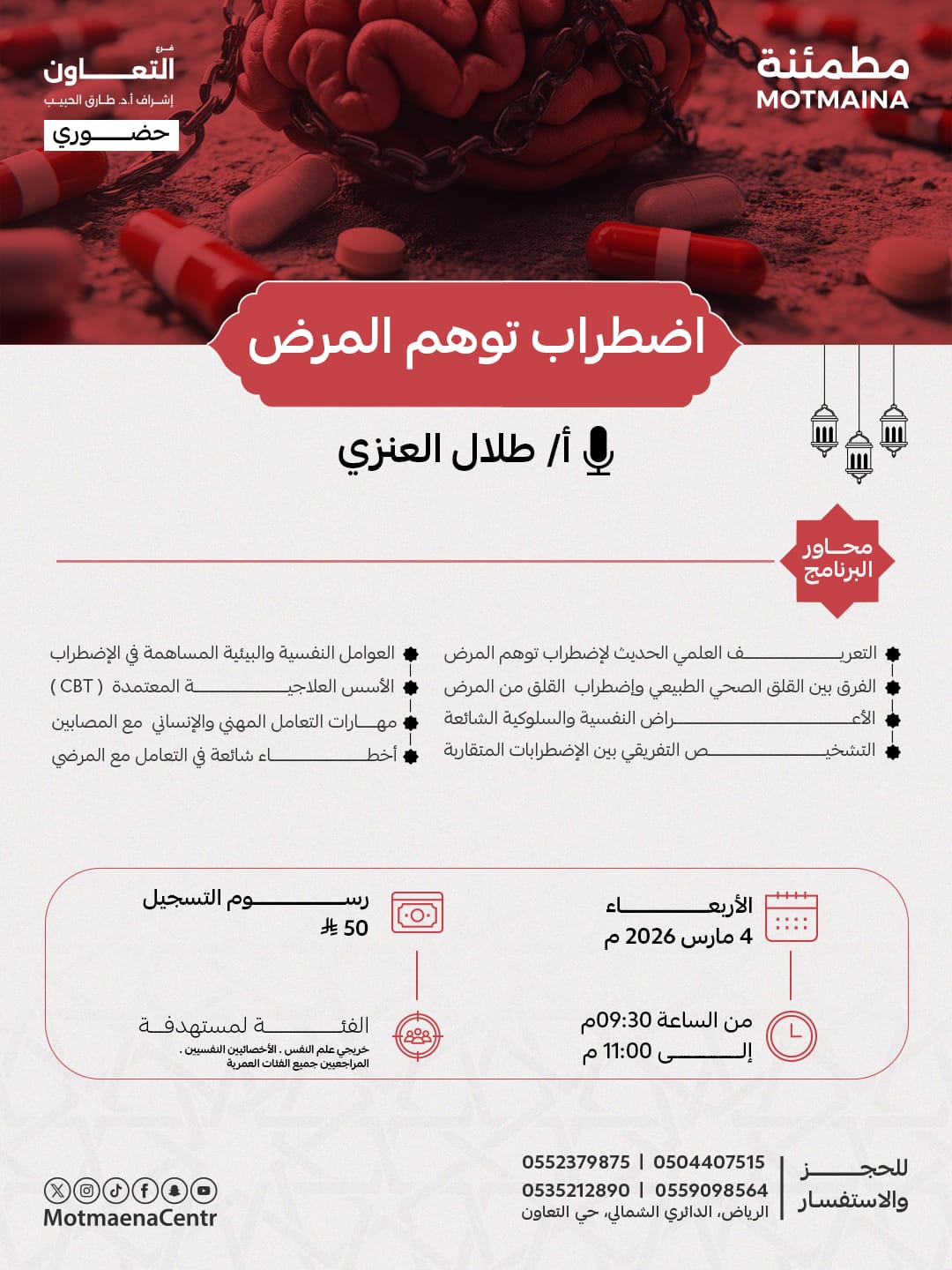 إضطراب توهم المرض