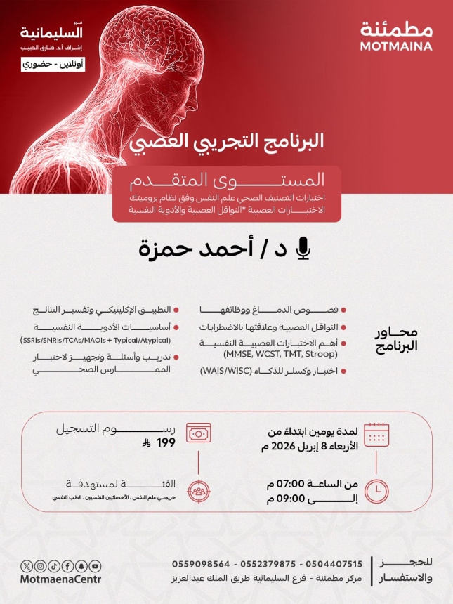 البرنامج التجريبي العصبي ( المستوى المتقدم ) اختبارات التصنيف الصحي علم النفس وفق نظام بروميتك الاختبارات العصبية *النواقل العصبية والأدوية النفسية