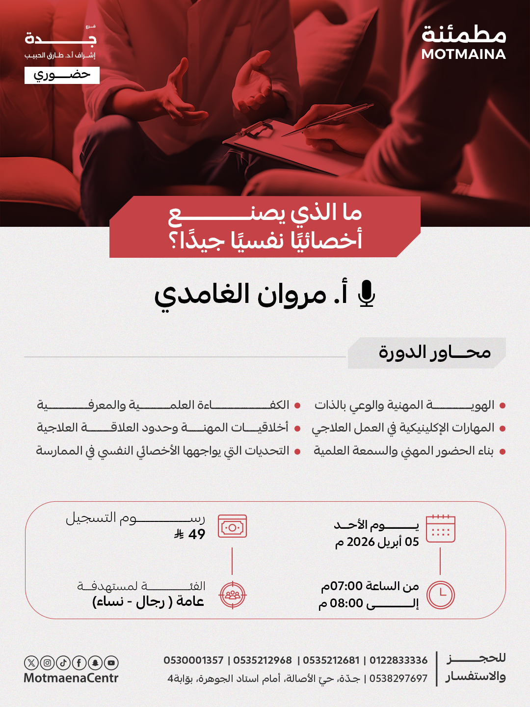 ما الذي يصنع أخصائيًا نفسيًا جيدًا؟