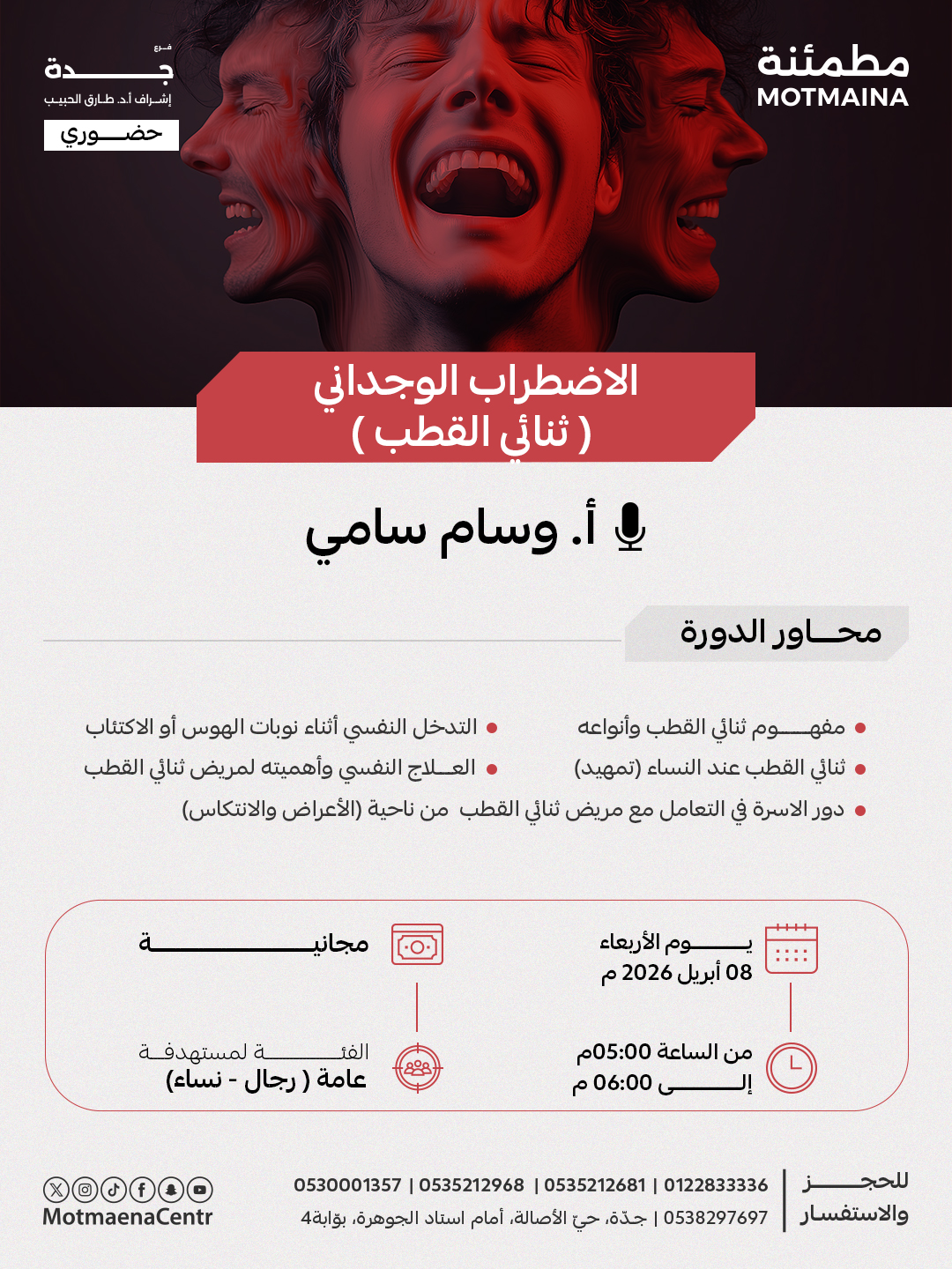 الاضطراب الوجداني ( ثنائي القطب ) 