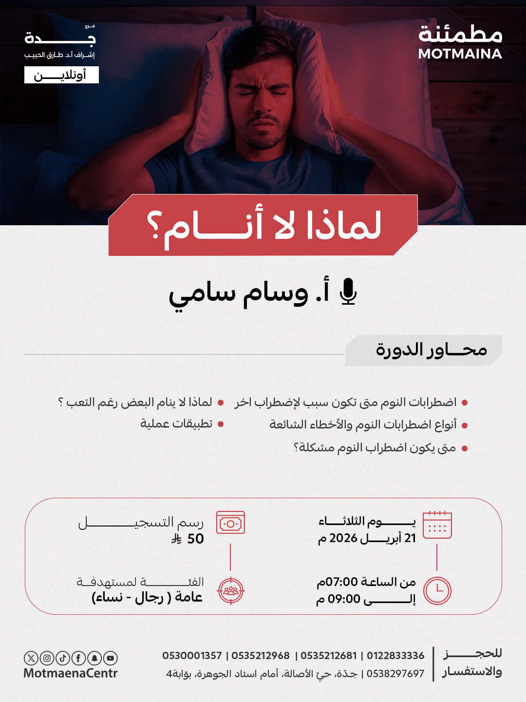 لماذا لا انام ؟