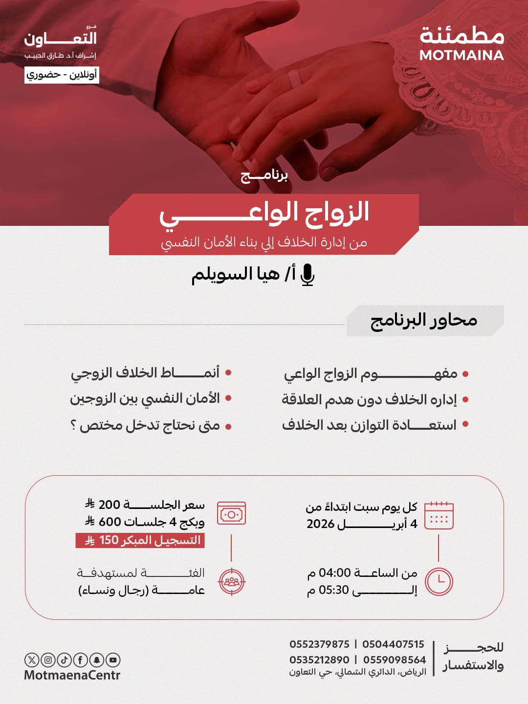 الزواج الواعي من اداره الخلاف الي بناء الامان النفسي 