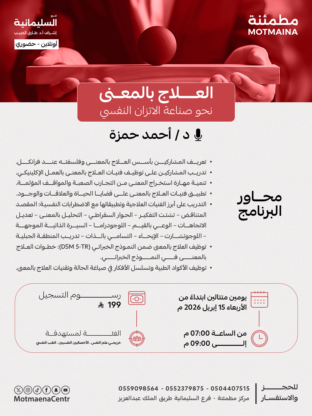 العلاج بالمعنى: نحو صناعة الاتزان النفسي