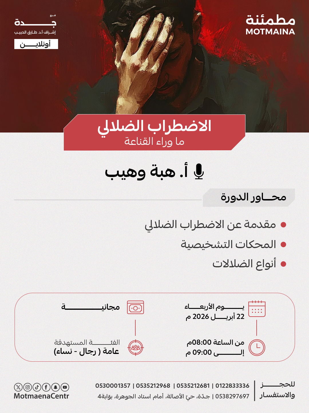 الاضطراب الضلالي : ما وراء القناعة 