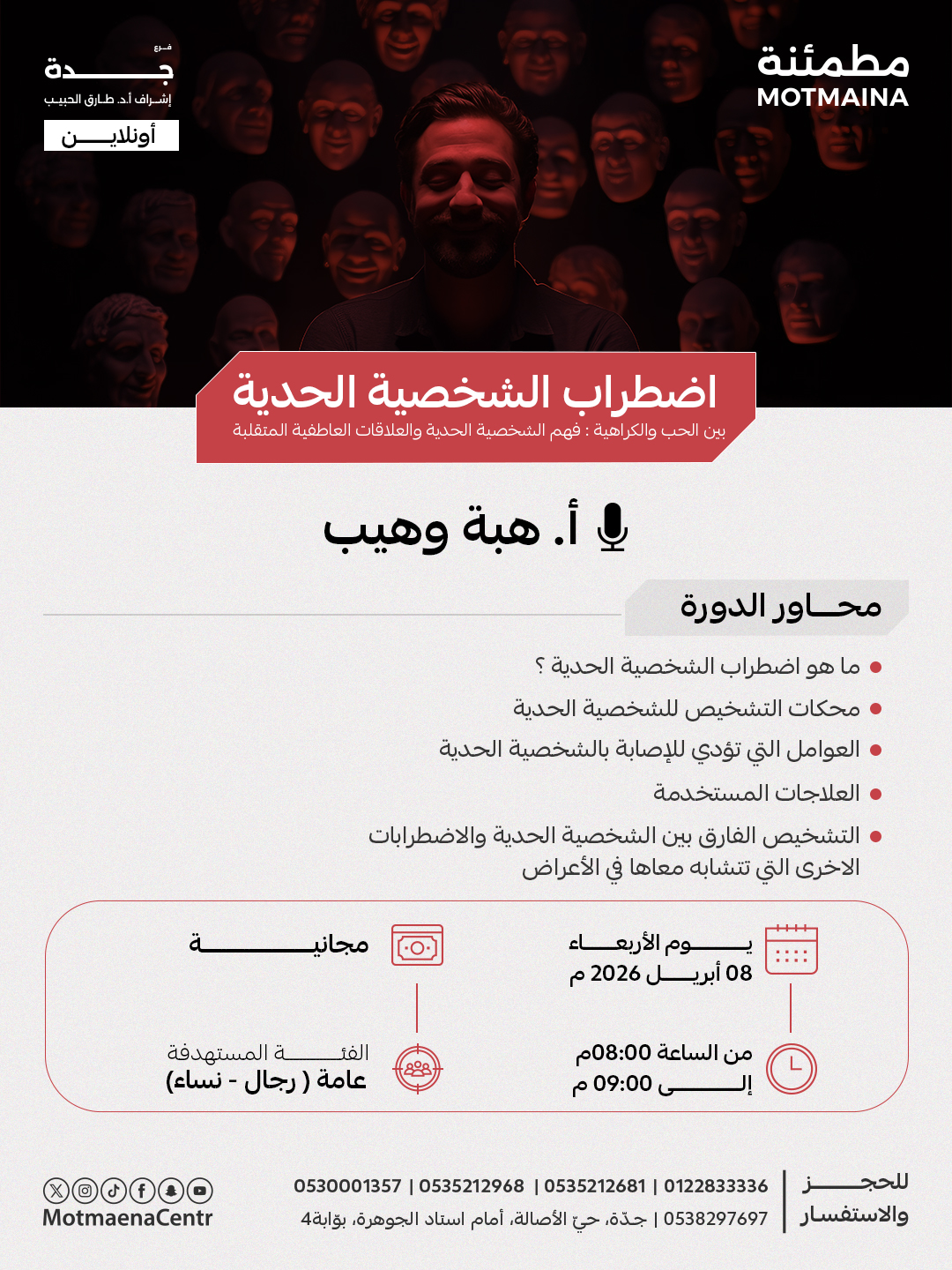 اضطراب الشخصية الحدية : بين الحب والكراهية : فهم الشخصية الحدية والعلاقات العاطفية المتقلبة 