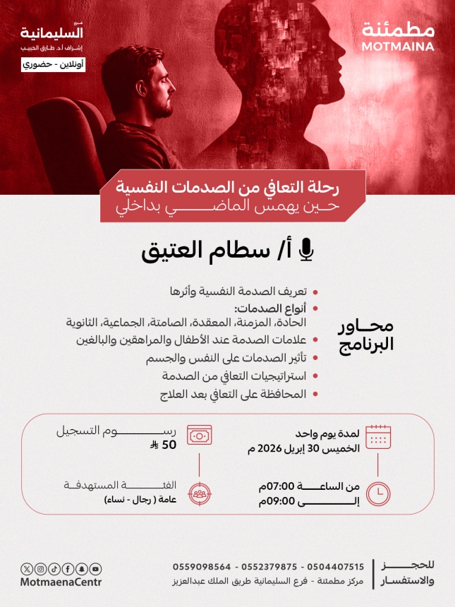 رحلة التعافي من الصدمات النفسية - حين يهمس الماضي بداخلي