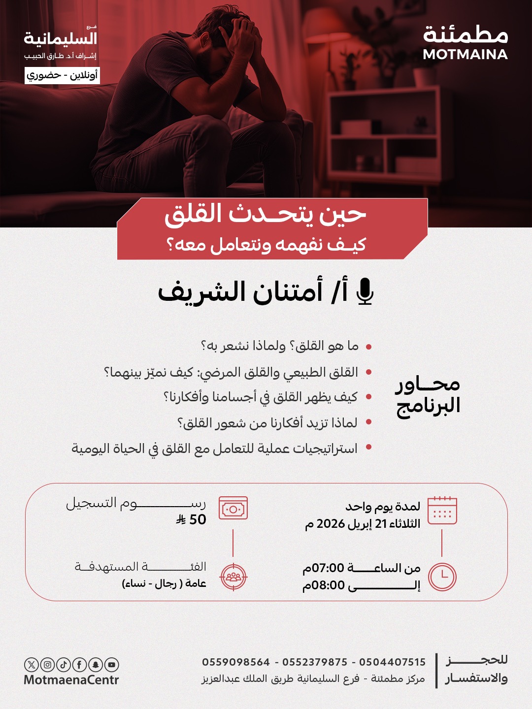 حين يتحدث القلق: كيف نفهمه ونتعامل معه؟