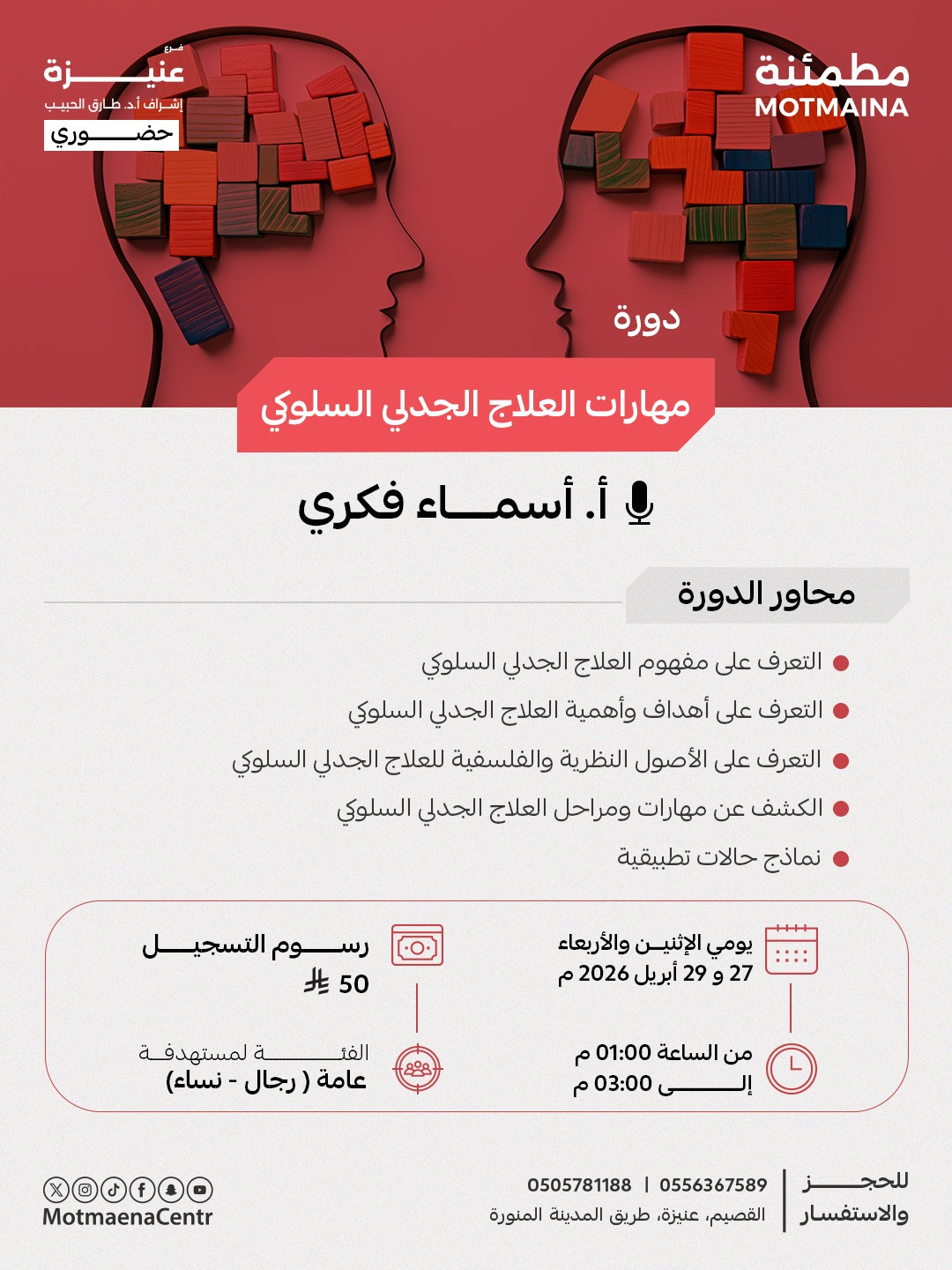 مهارات العلاج الجدلي السلوكي