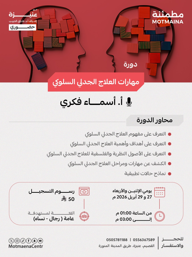 مهارات العلاج الجدلي السلوكي