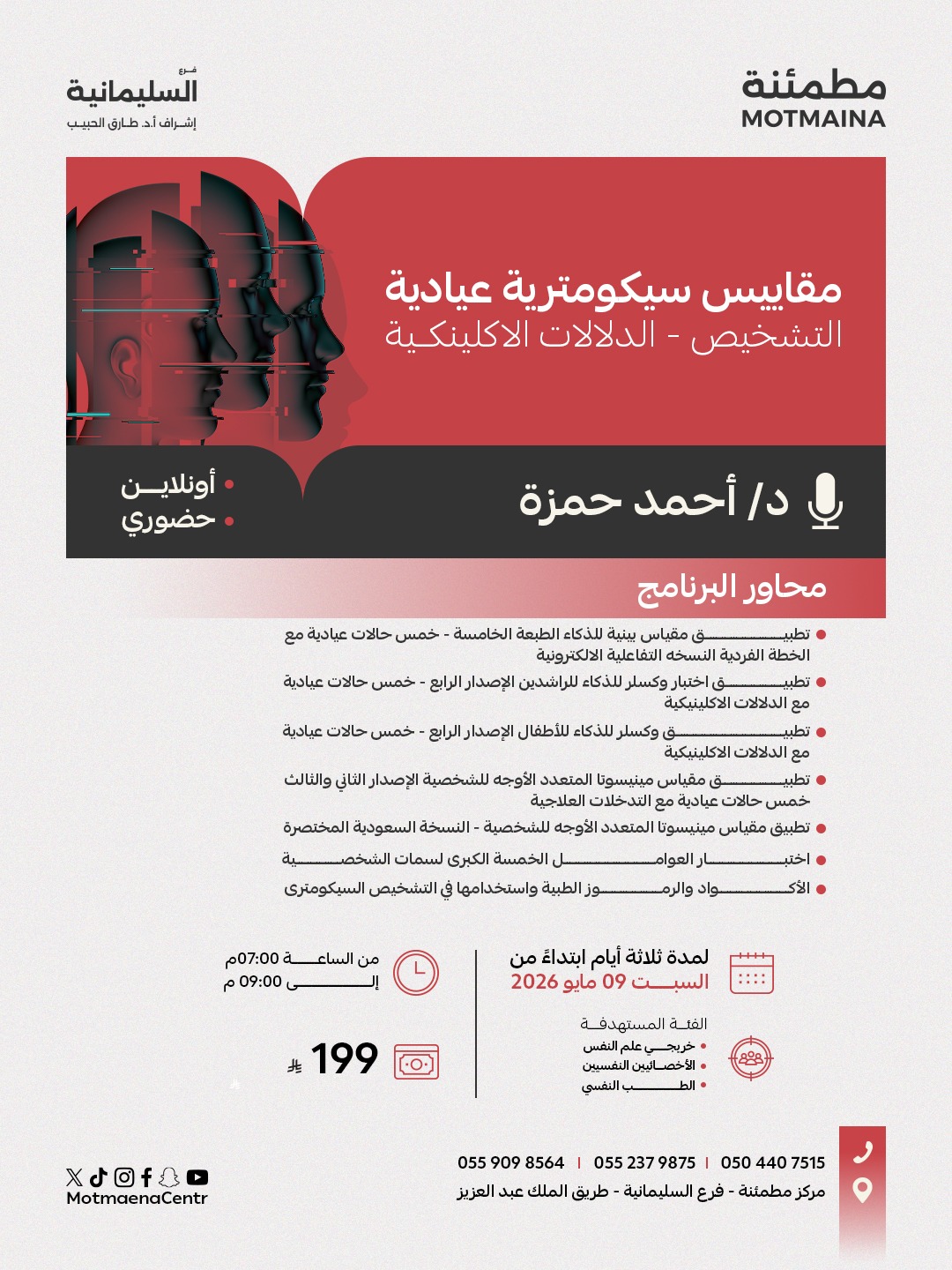 مقاييس سيكومترية عيادية ( التشخيص - الدلالات الاكلينكية ) 