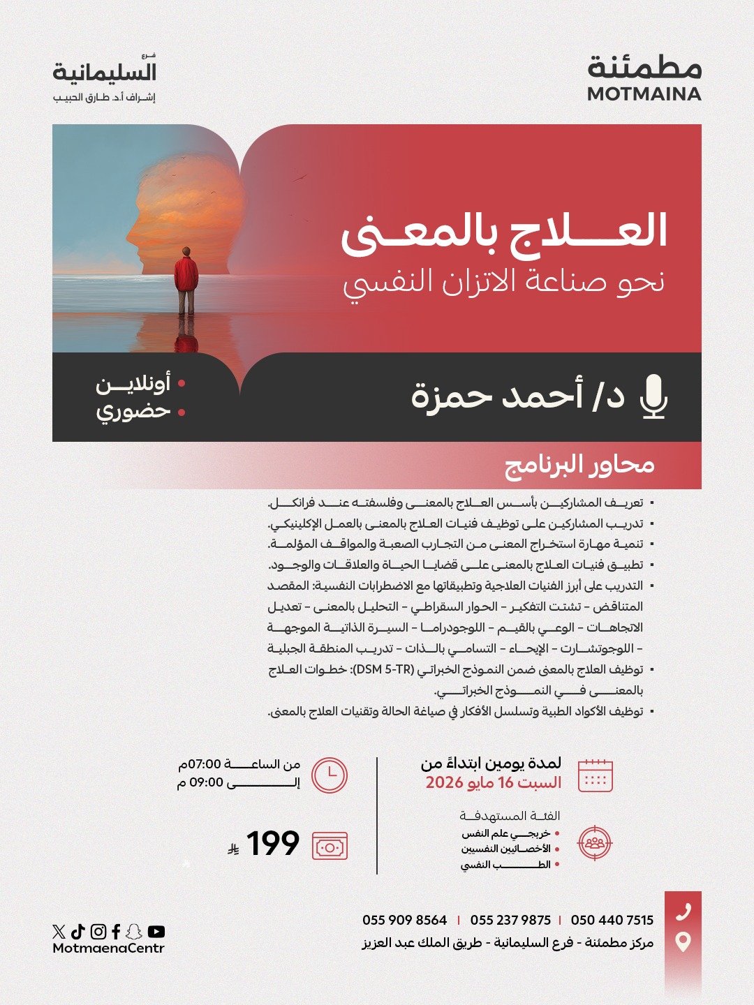 العلاج بالمعنى: نحو صناعة الاتزان النفسي