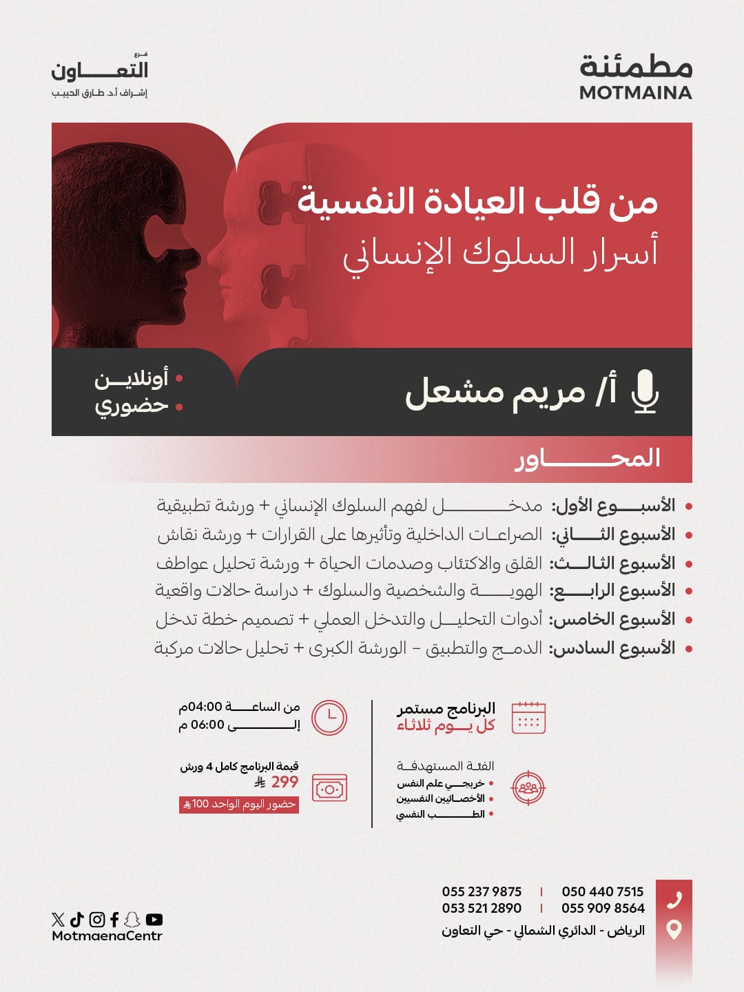 من قلب العيادة النفسية – أسرار السلوك الإنساني