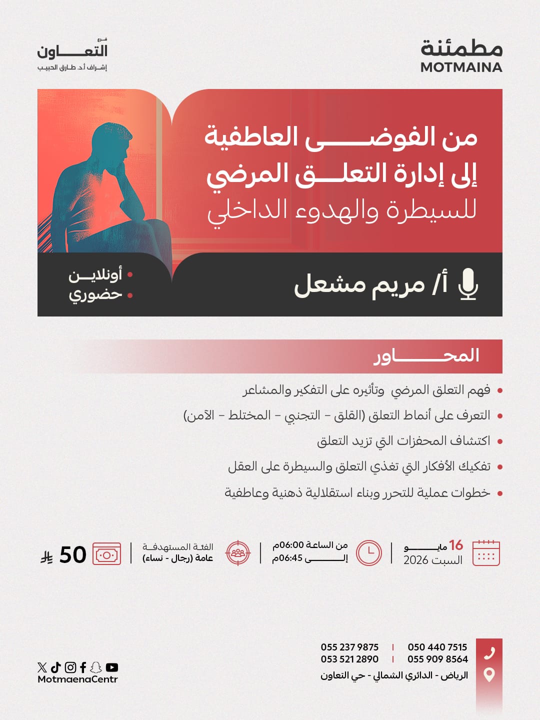 من الفوضى العاطفية إلى إدارة التعلق المرضي  للسيطرة والهدوء الداخلي