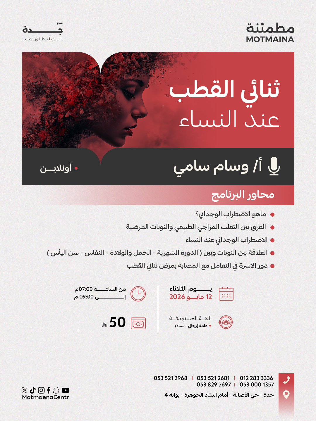 ثنائي القطب عند النساء 