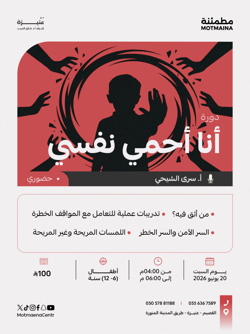أنا أحمي نفسي