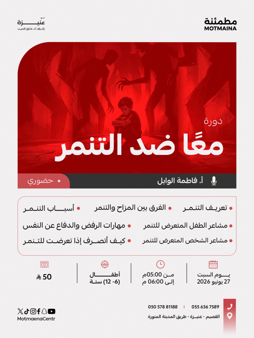 معا ضد التنمر