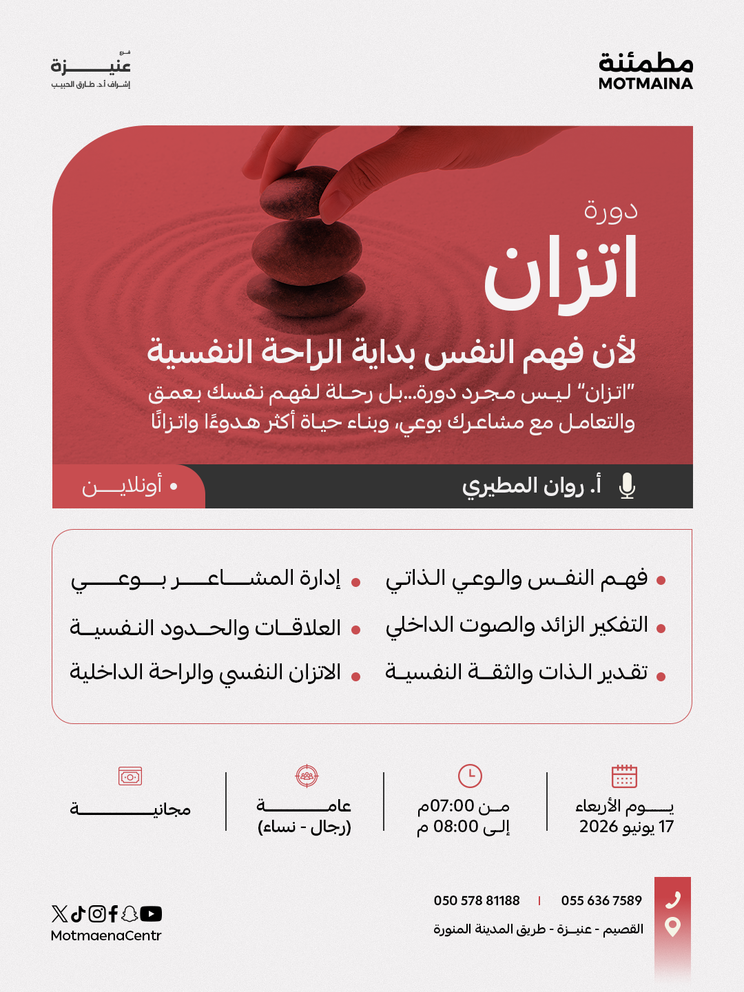 اتزان | لأن فهم النفس بداية الراحة النفسية