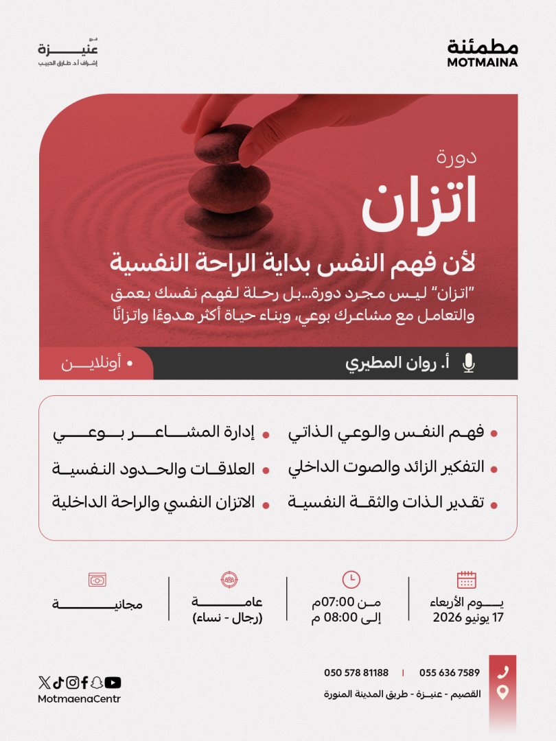 اتزان | لأن فهم النفس بداية الراحة النفسية