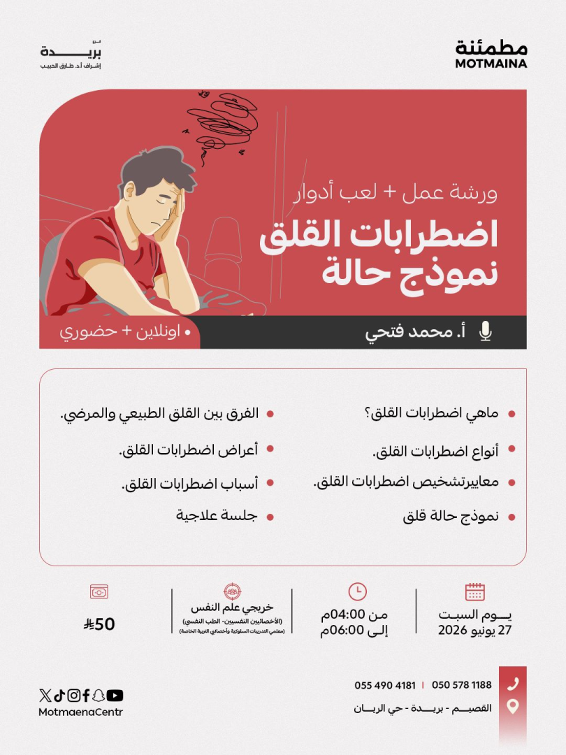 اضطرابات القلق - نموذج حالة