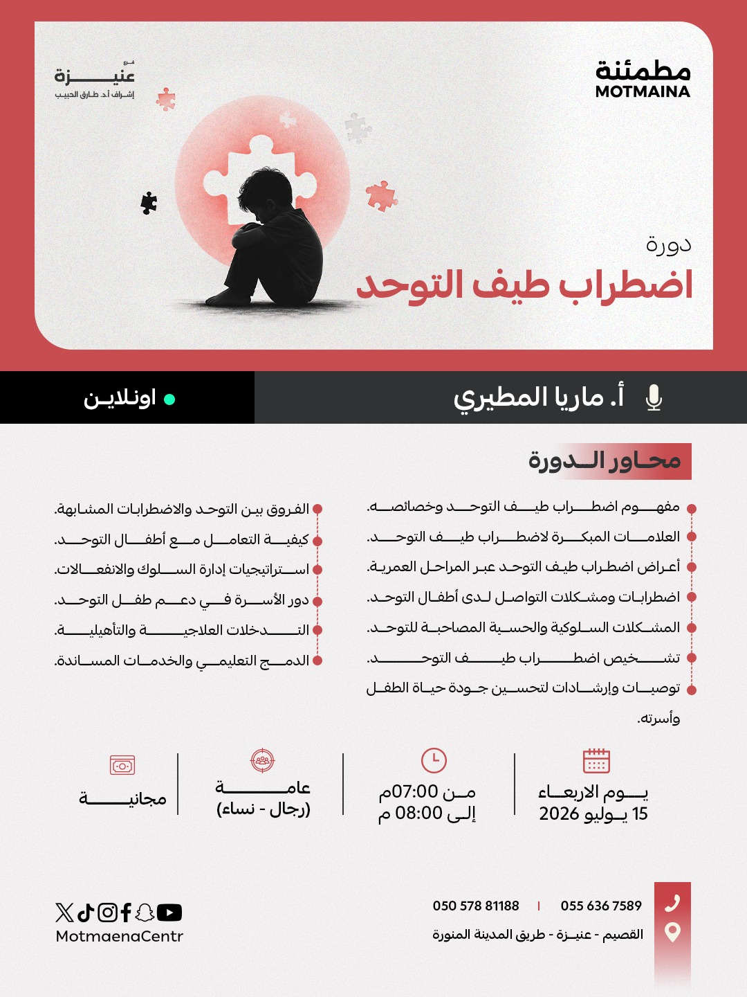 اضطراب طيف التوحد