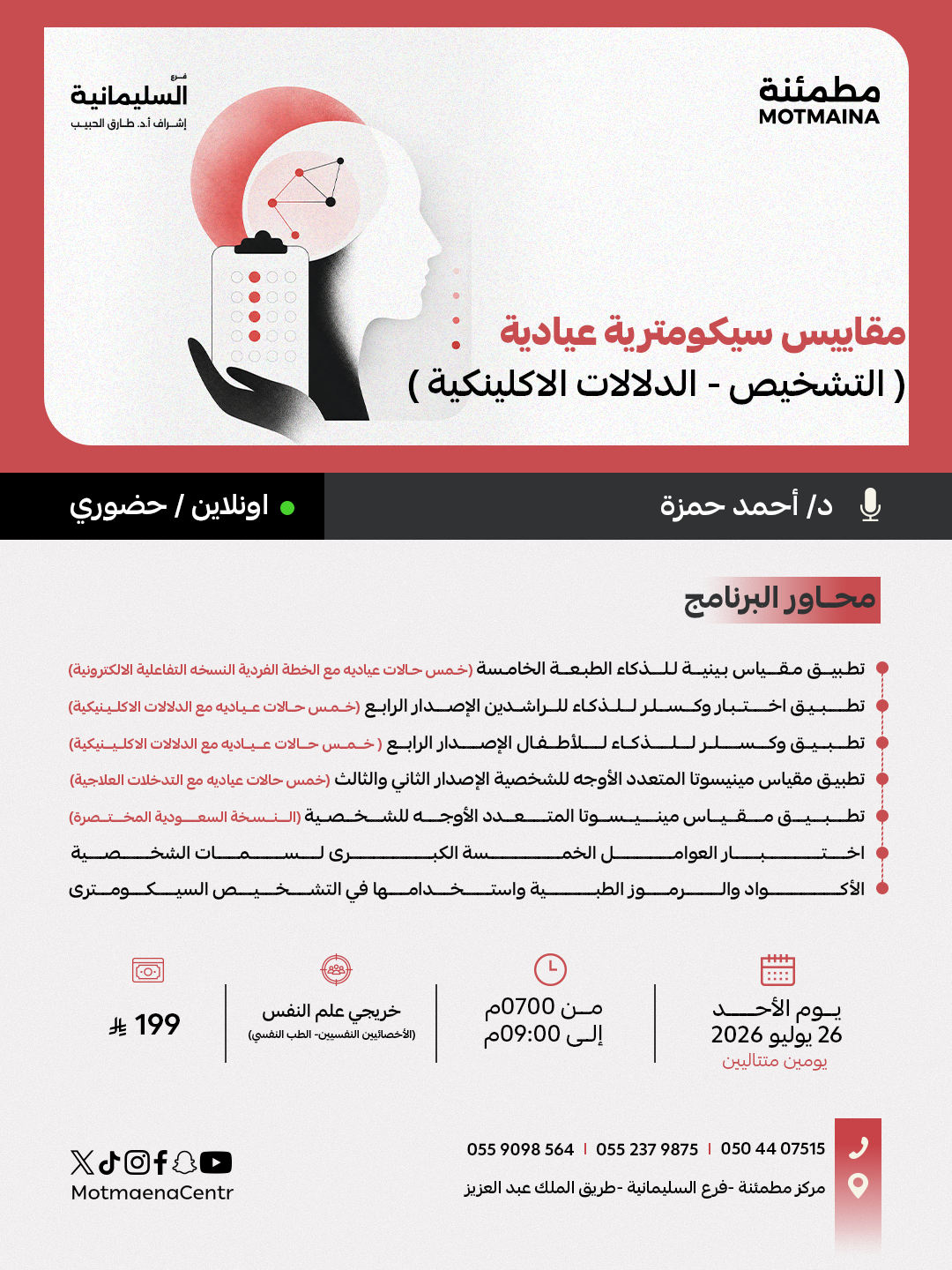 مقاييس سيكومترية عيادية ( التشخيص - الدلالات الاكلينكية ) 