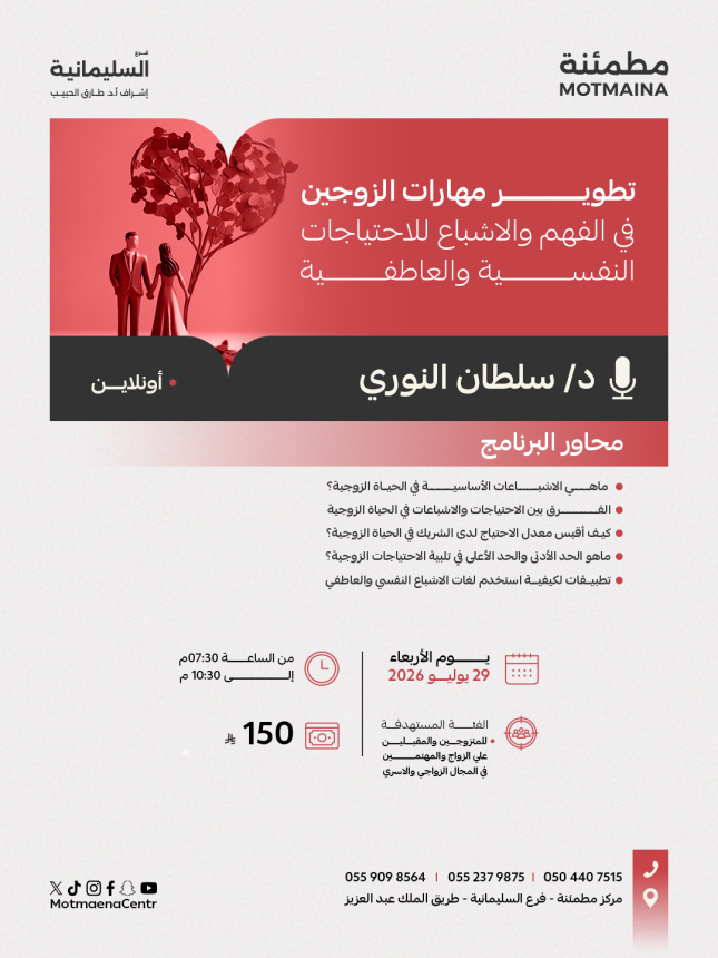 تطوير مهارات الزوجين في الفهم والاشباع للاحتياجات النفسية والعاطفية