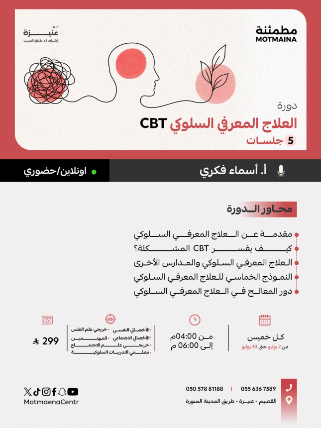 العلاج المعرفي السلوكي CBT