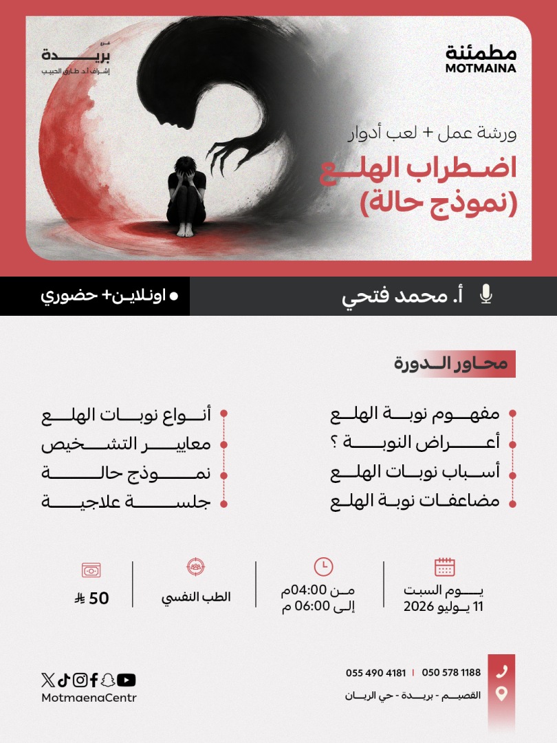 اضطراب الهلع - نموذج حالة