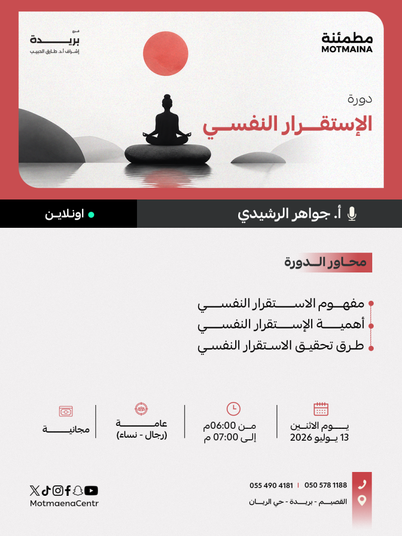 الإستقرار النفسي 