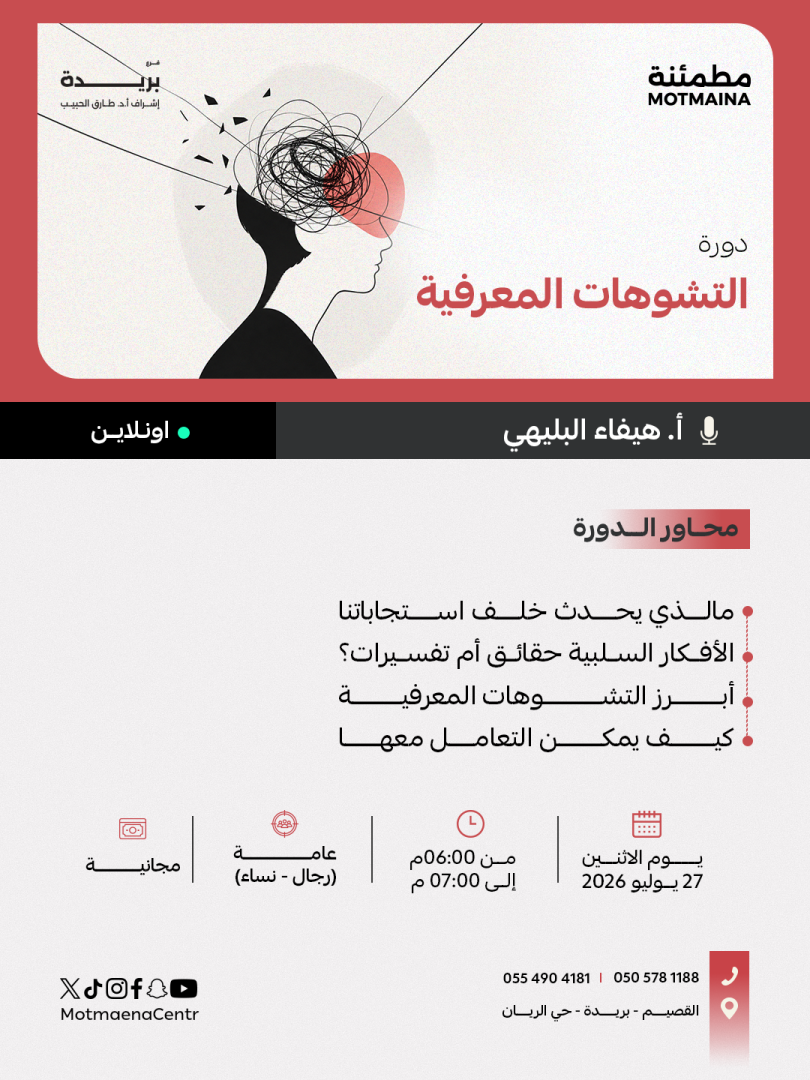 التشوهات المعرفية