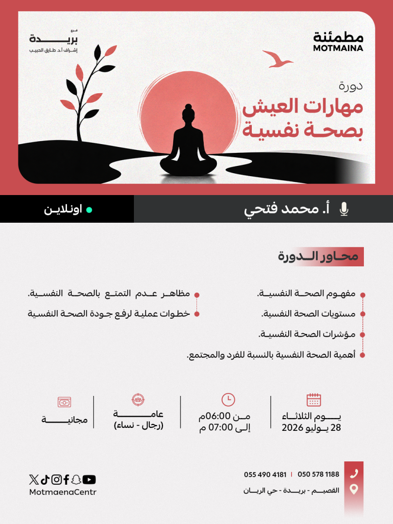 مهارات العيش بصحة نفسية