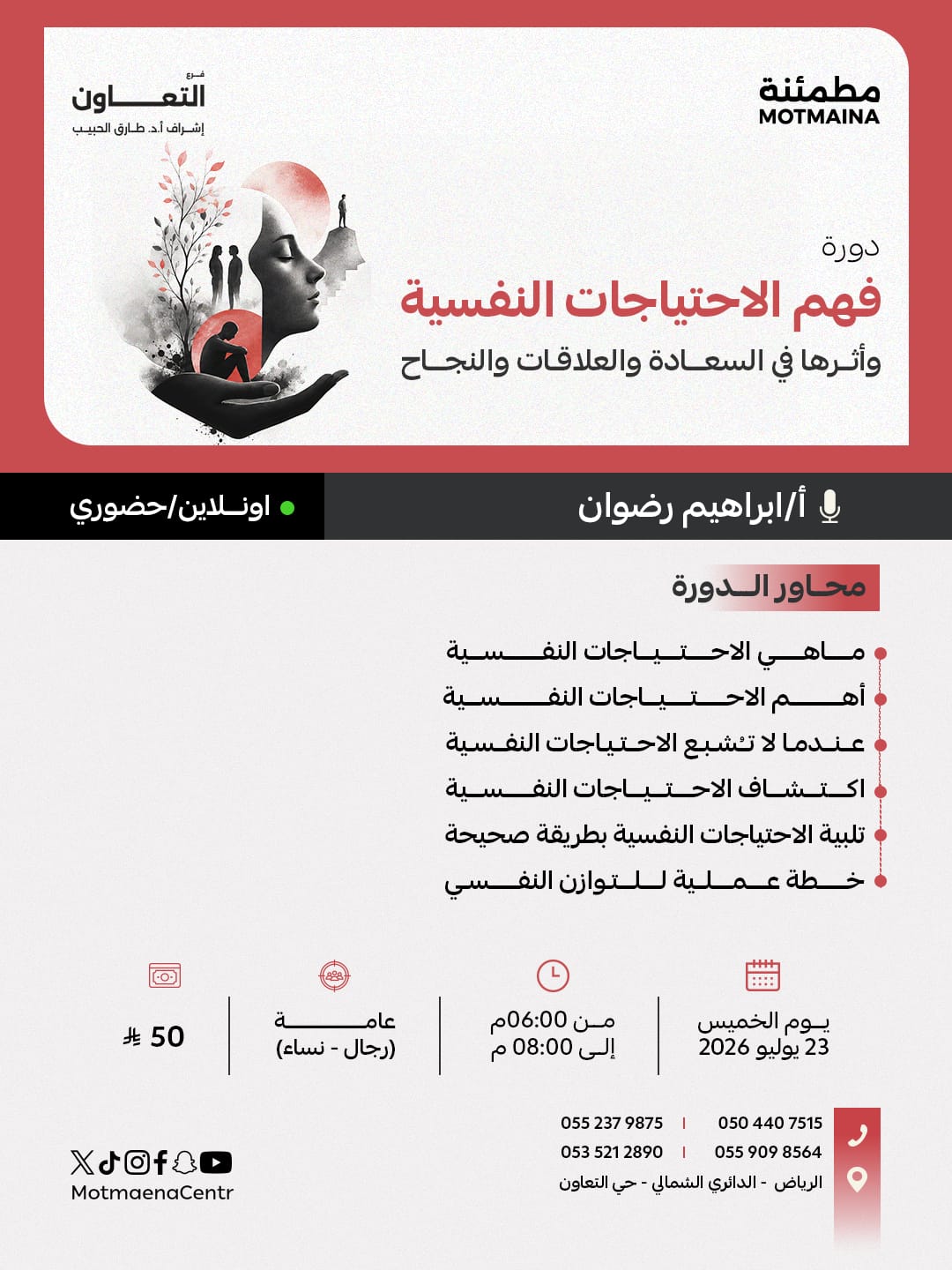 فهم الاحتياجات النفسية وأثرها في السعادة والعلاقات والنجاح