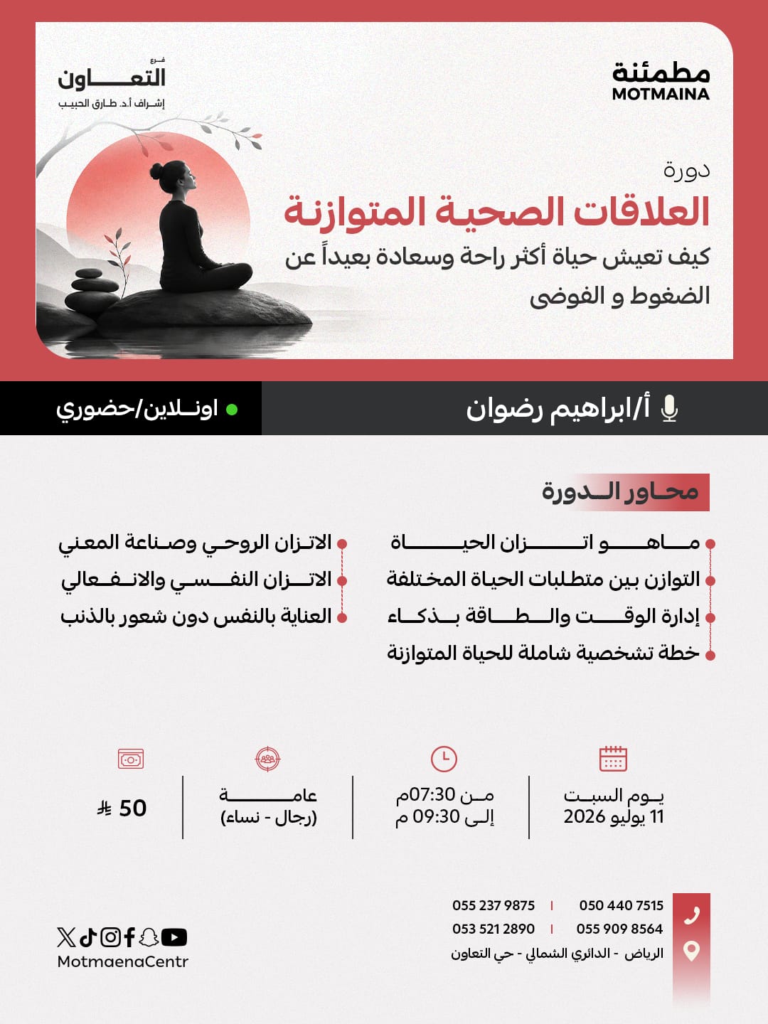 العلاقات الصحية المتوازنة: كيف تعيش حياة أكثر راحة وسعادة بعيدا عن الضغوط و الفوضي