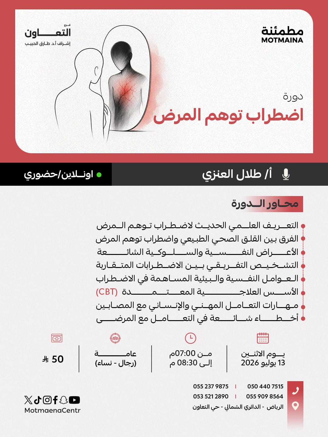 إضطراب توهم المرض 