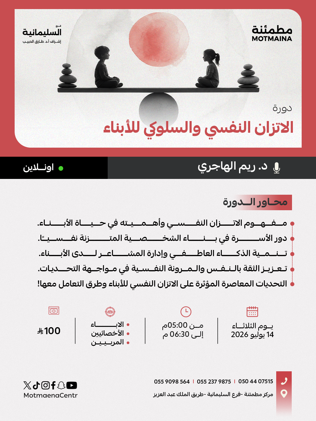 الاتزان النفسي والسلوكي للأبناء