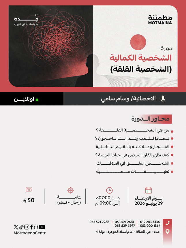 الشخصية الكمالية ( الشخصية القلقة ) 
