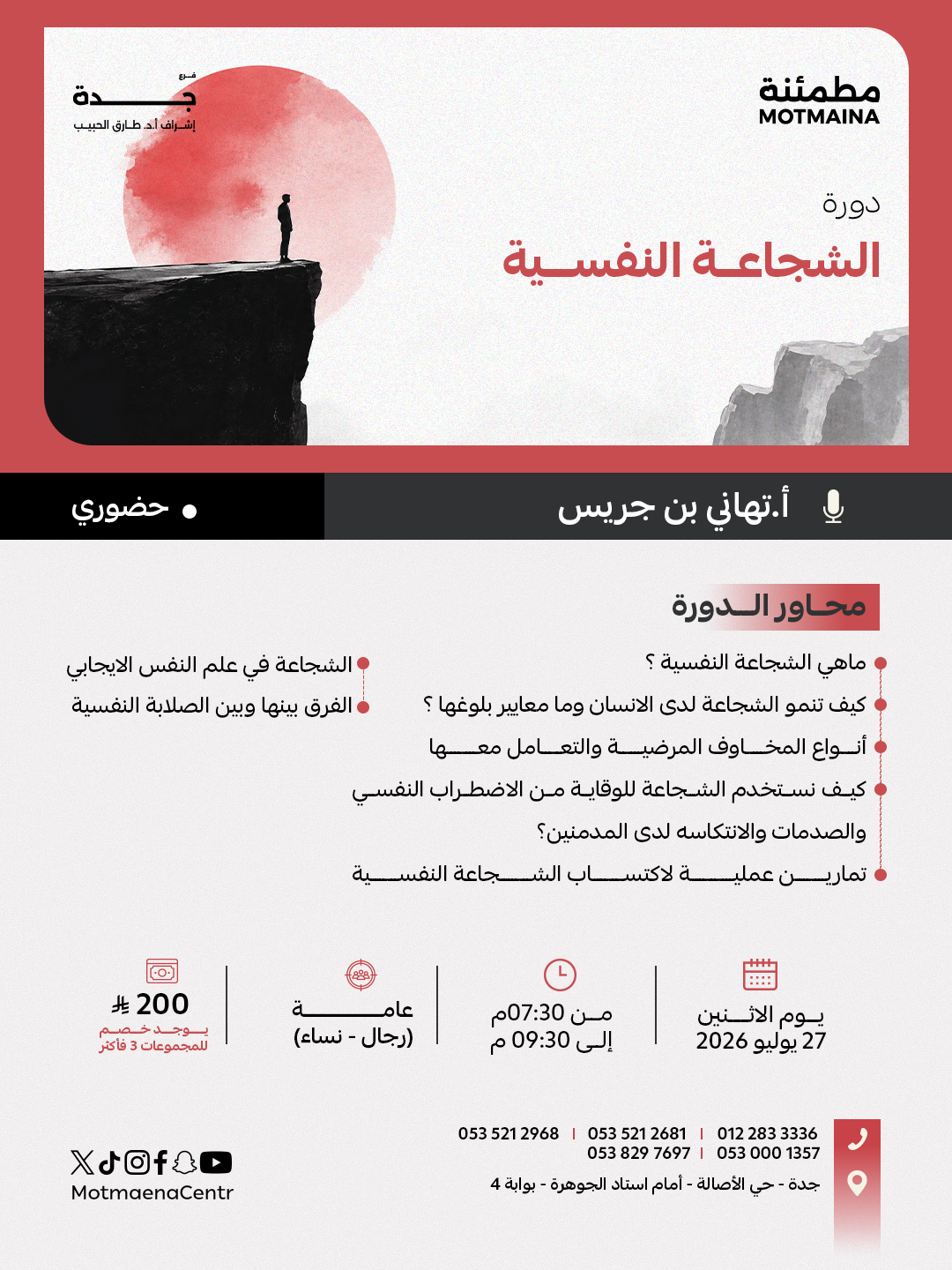 الشجاعة النفسية 