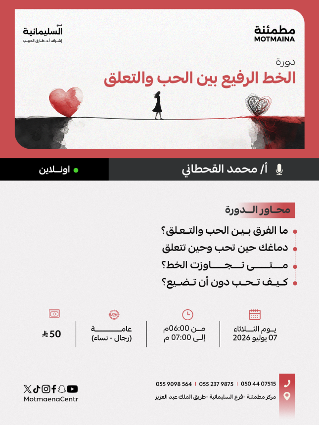 الخط الرفيع بين الحب والتعلق
