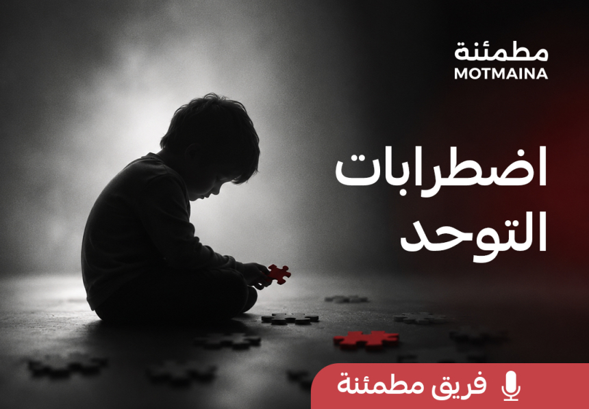 اضطراب التوحد