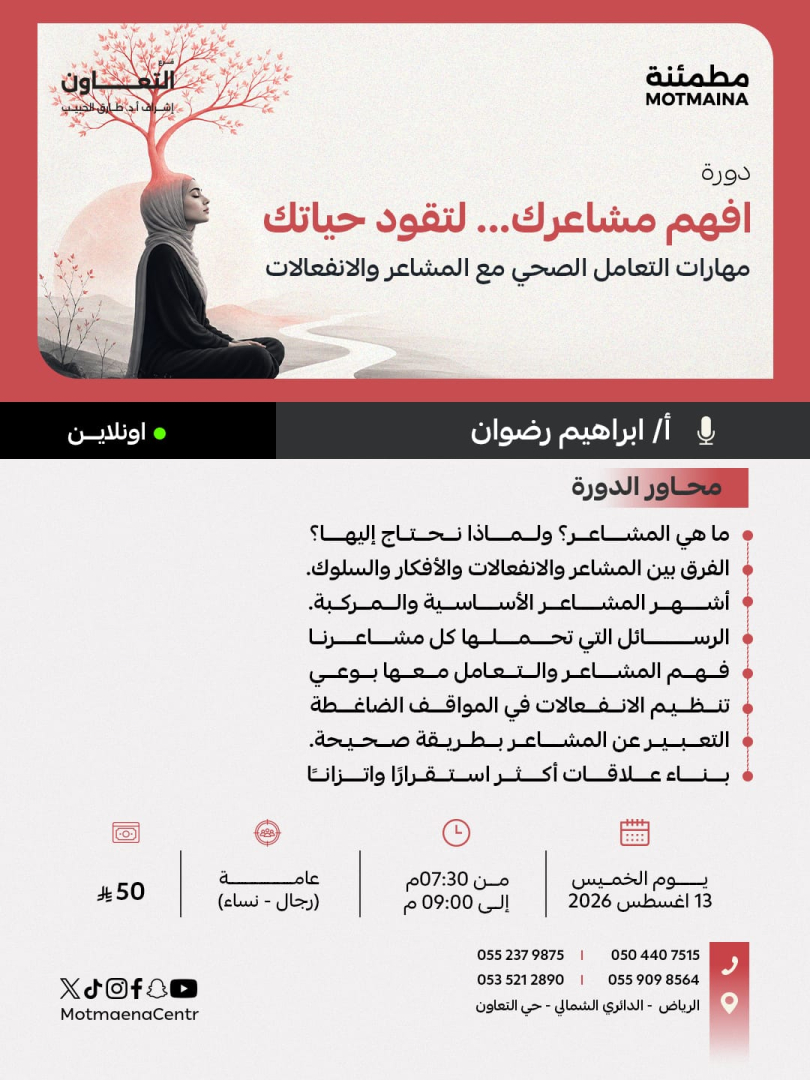 افهم مشاعرك ... لتقود حياتك  مهارات التعامل الصحي مع المشاعر والانفعالات