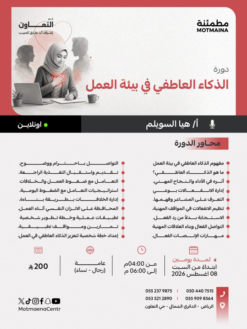 الذكاء العاطفي في بيئة العمل